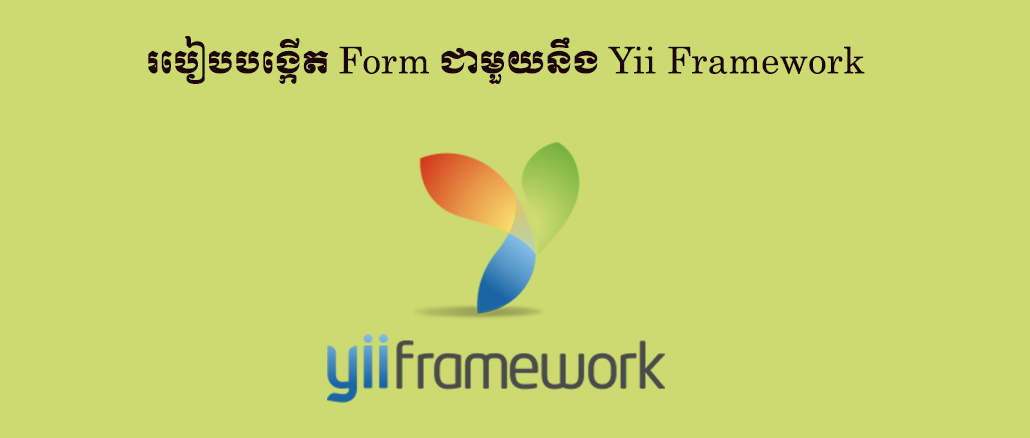 form-yii-framework