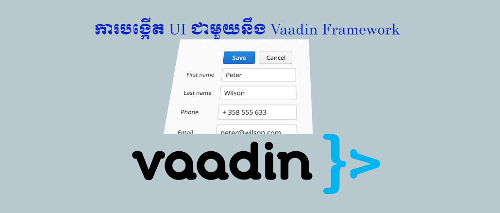 Framework vaadin создание простого проекта средствами maven пример