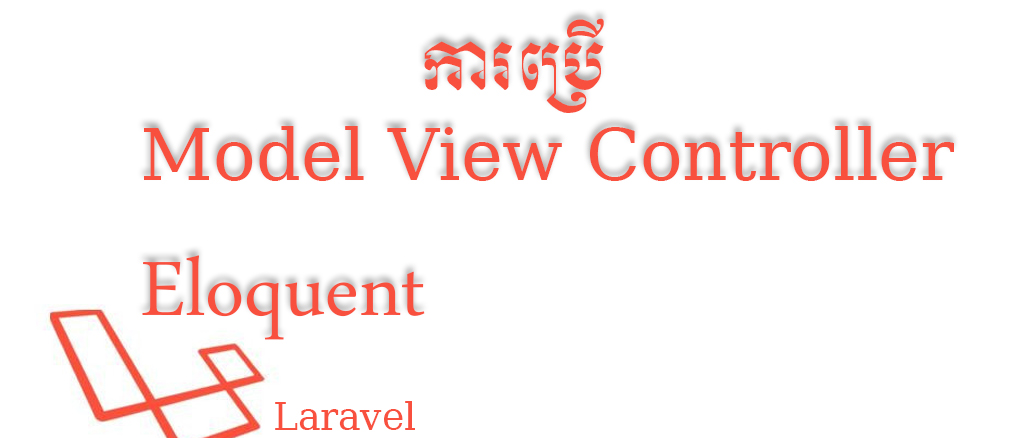 eloquent model laravel 5.6